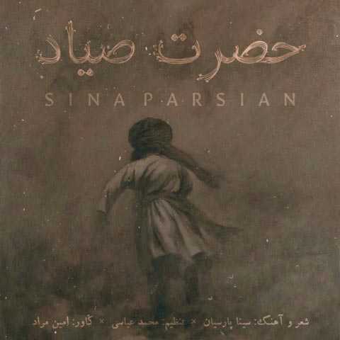 دانلود آهنگ سینا پارسیان حضرت صیاد دانلود آهنگ سینا پارسیان حضرت صیاد